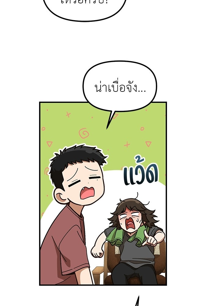 เบื่อละ ชีวิตอัจฉริยะ - หน้า 45