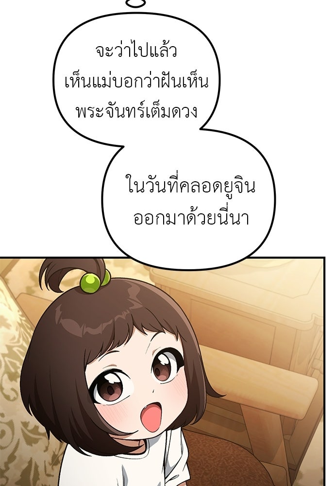 เบื่อละ ชีวิตอัจฉริยะ - หน้า 48