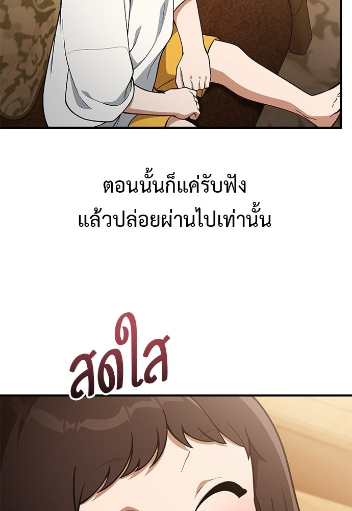 เบื่อละ ชีวิตอัจฉริยะ - หน้า 49