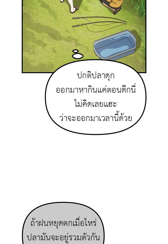 เบื่อละ ชีวิตอัจฉริยะ - หน้า 55
