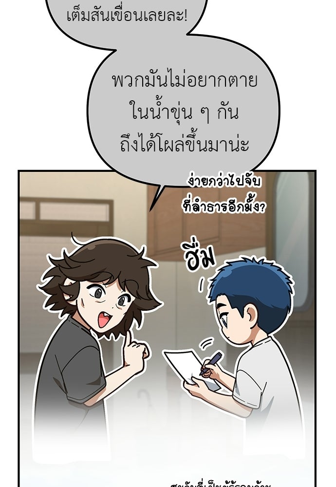 เบื่อละ ชีวิตอัจฉริยะ - หน้า 56