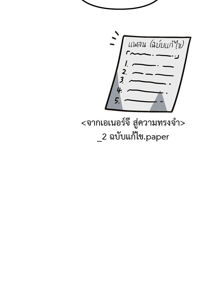 เบื่อละ ชีวิตอัจฉริยะ - หน้า 58