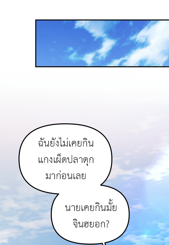 เบื่อละ ชีวิตอัจฉริยะ - หน้า 59