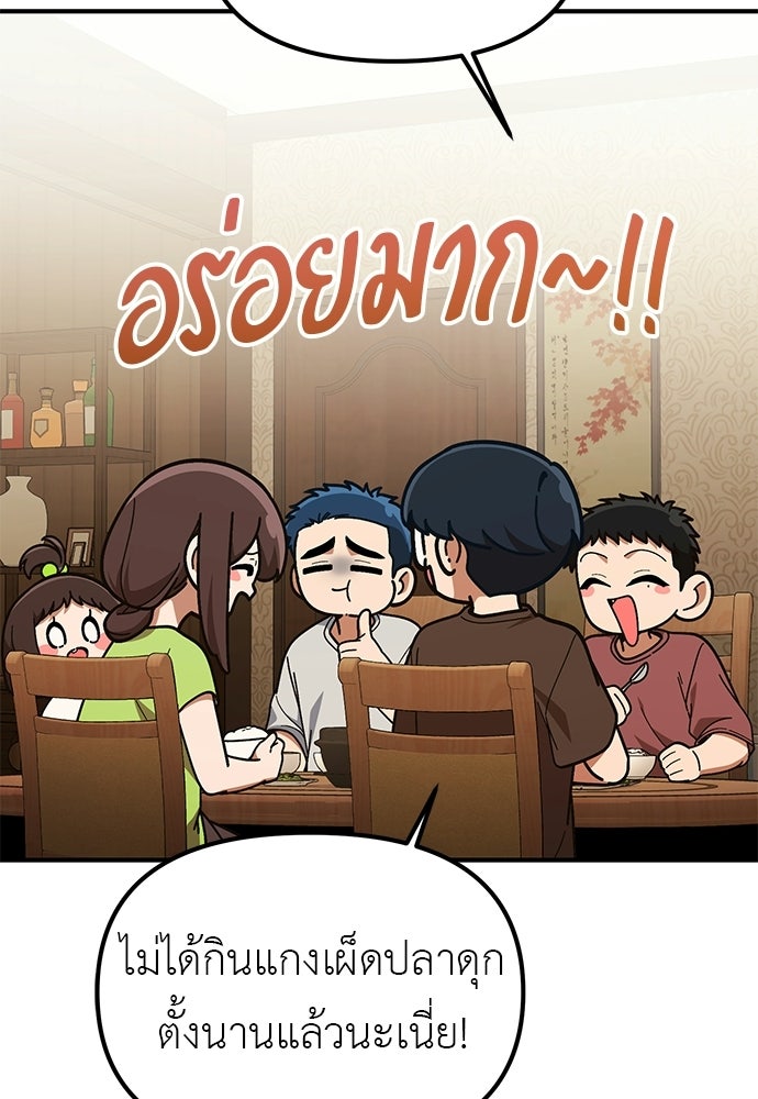 เบื่อละ ชีวิตอัจฉริยะ - หน้า 67
