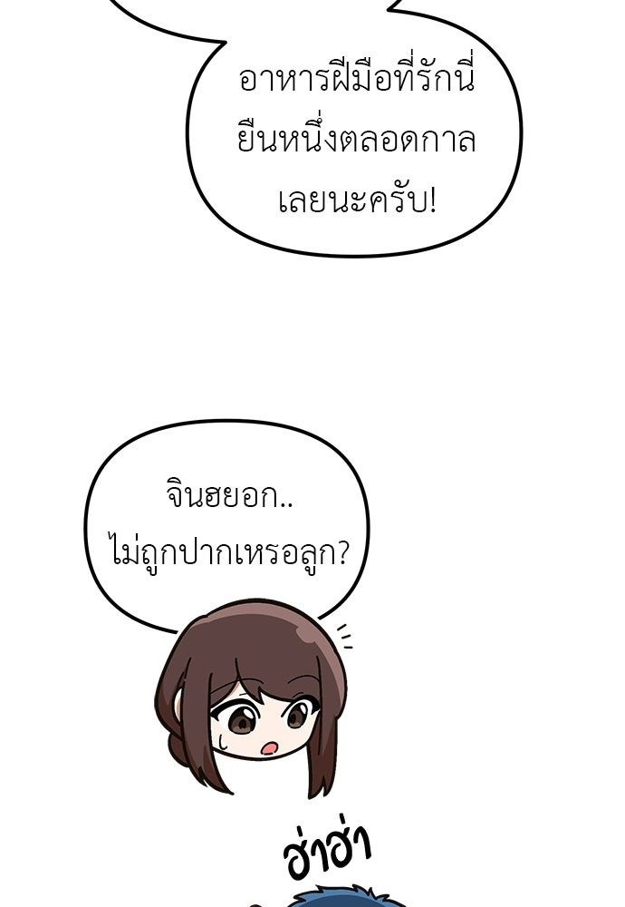 เบื่อละ ชีวิตอัจฉริยะ - หน้า 68
