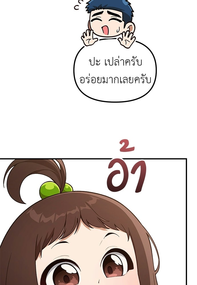 เบื่อละ ชีวิตอัจฉริยะ - หน้า 69