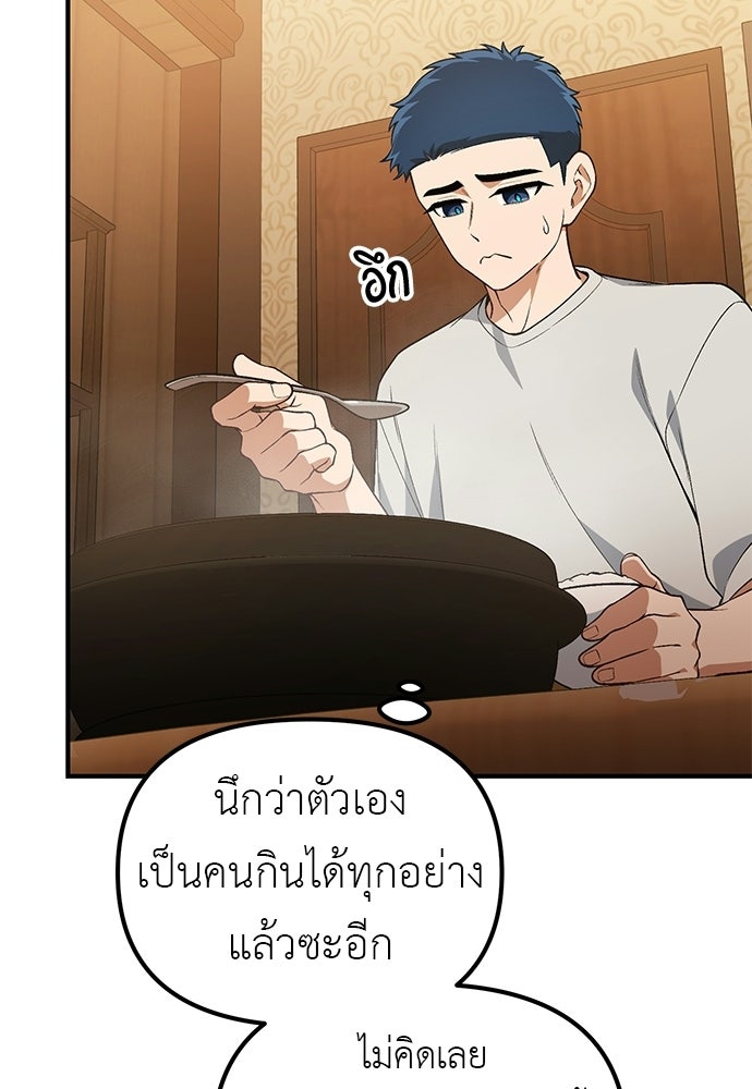 เบื่อละ ชีวิตอัจฉริยะ - หน้า 71