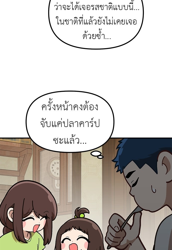 เบื่อละ ชีวิตอัจฉริยะ - หน้า 72