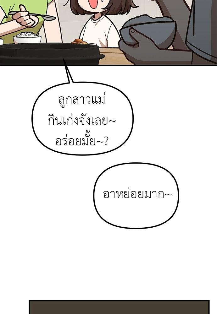 เบื่อละ ชีวิตอัจฉริยะ - หน้า 73