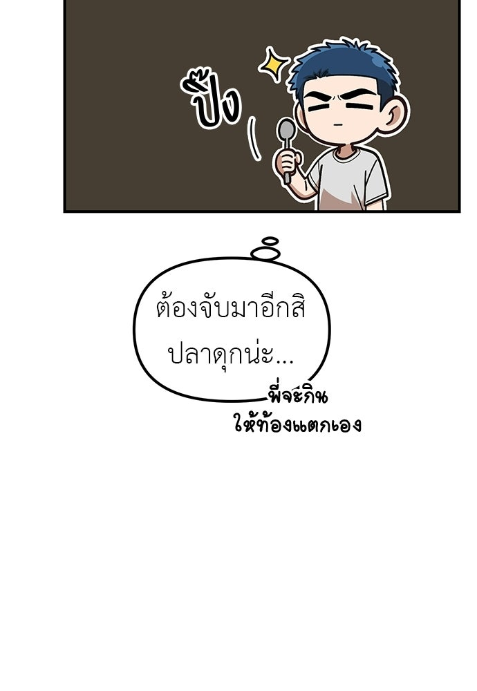 เบื่อละ ชีวิตอัจฉริยะ - หน้า 74