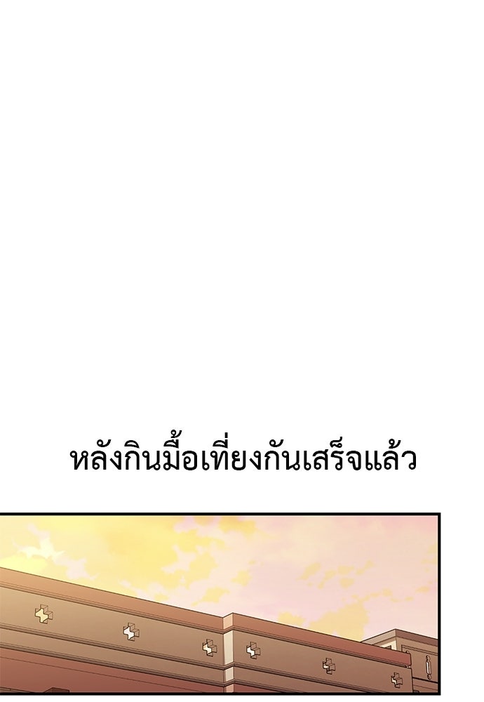 เบื่อละ ชีวิตอัจฉริยะ - หน้า 75