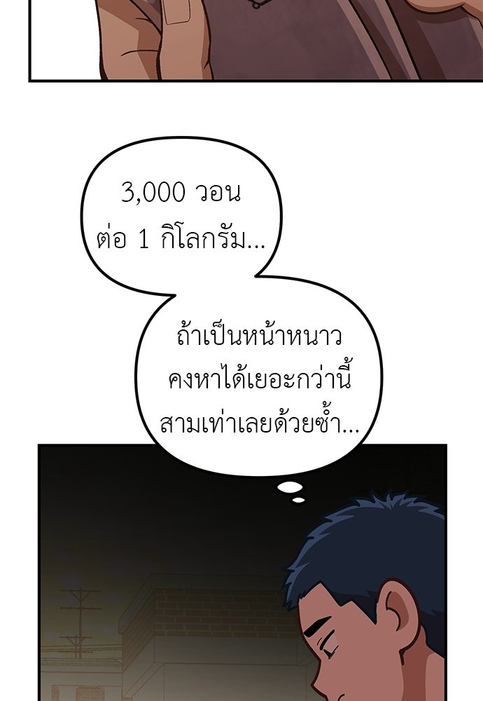 เบื่อละ ชีวิตอัจฉริยะ - หน้า 79
