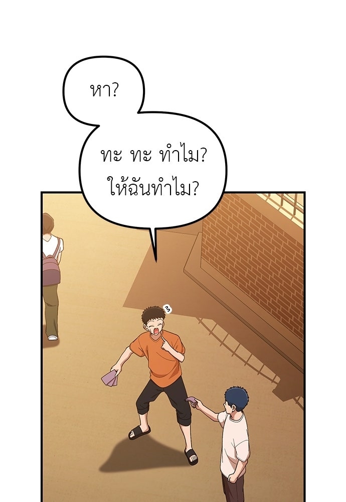 เบื่อละ ชีวิตอัจฉริยะ - หน้า 82