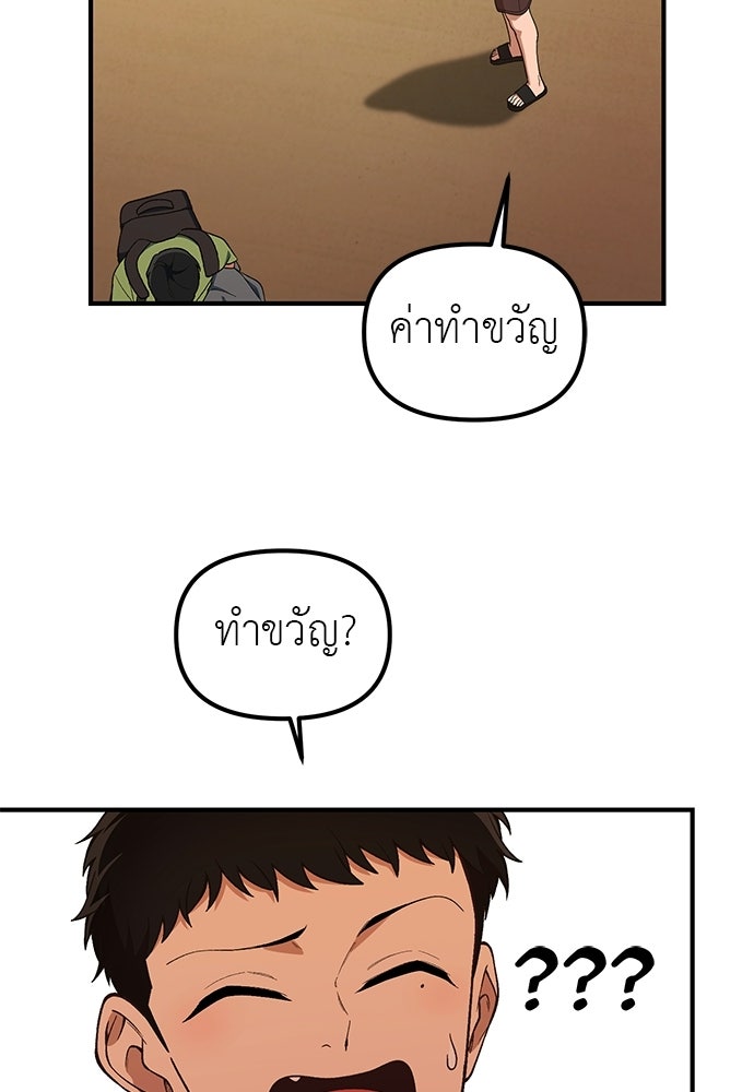 เบื่อละ ชีวิตอัจฉริยะ - หน้า 83