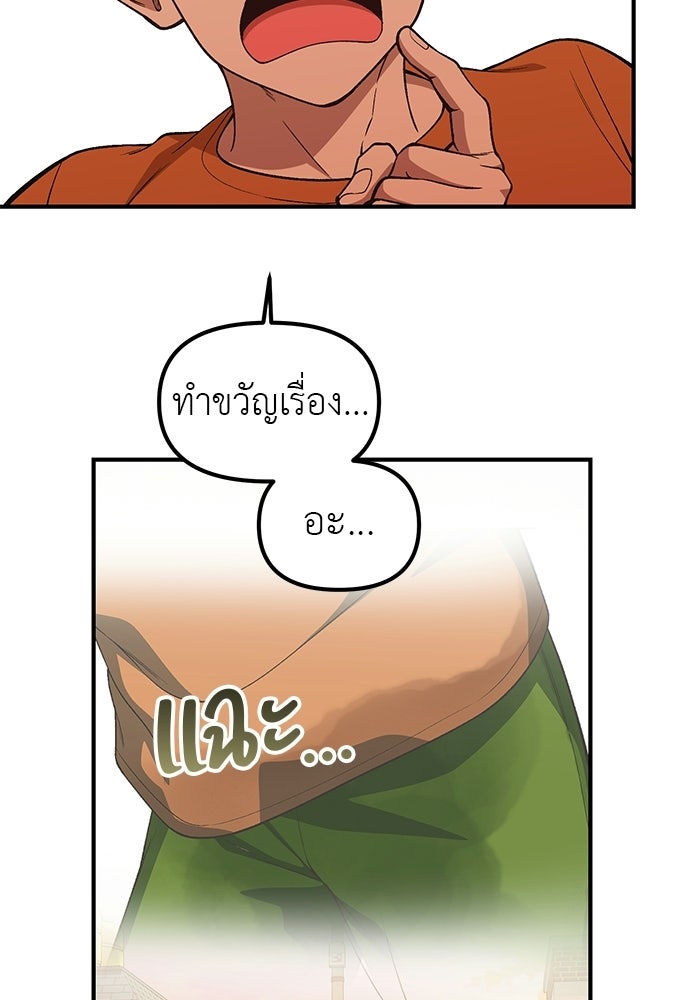 เบื่อละ ชีวิตอัจฉริยะ - หน้า 84
