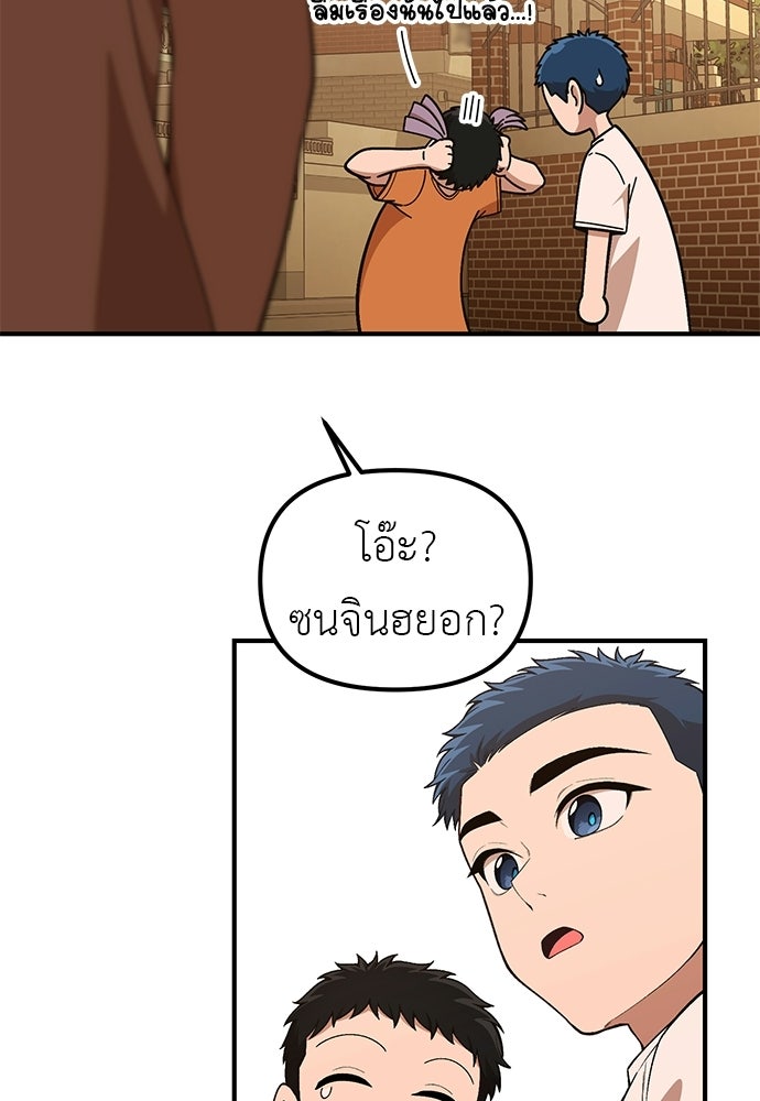 เบื่อละ ชีวิตอัจฉริยะ - หน้า 86