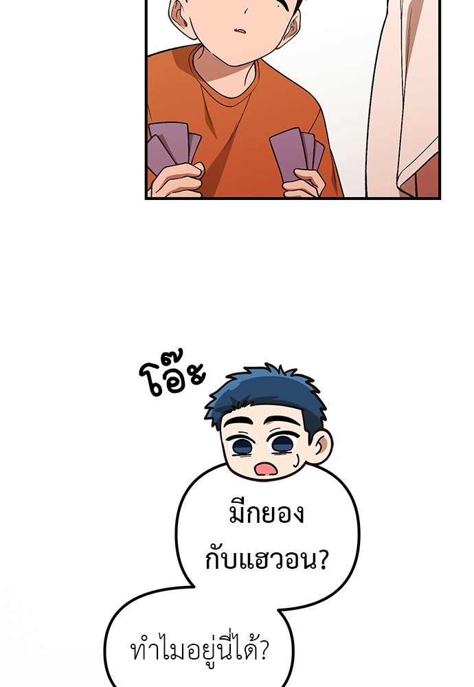 เบื่อละ ชีวิตอัจฉริยะ - หน้า 87