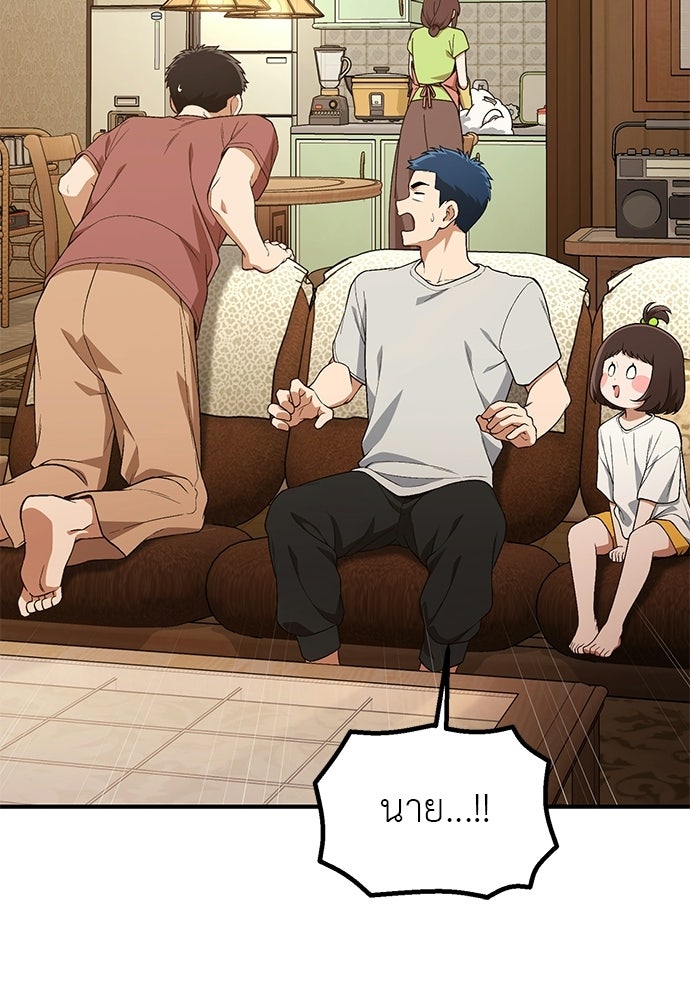 เบื่อละ ชีวิตอัจฉริยะ - หน้า 9