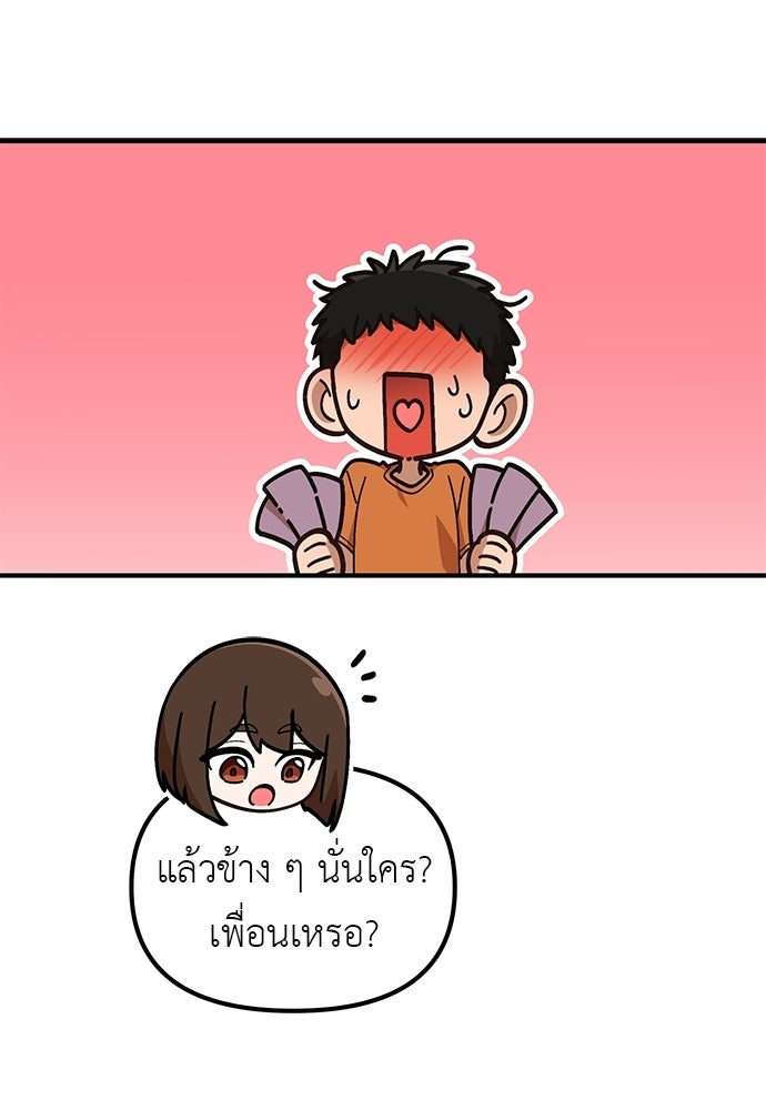 เบื่อละ ชีวิตอัจฉริยะ - หน้า 90