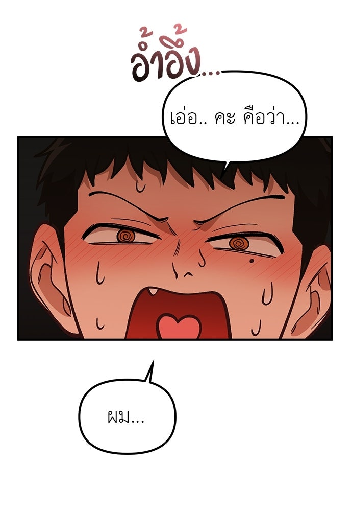 เบื่อละ ชีวิตอัจฉริยะ - หน้า 91