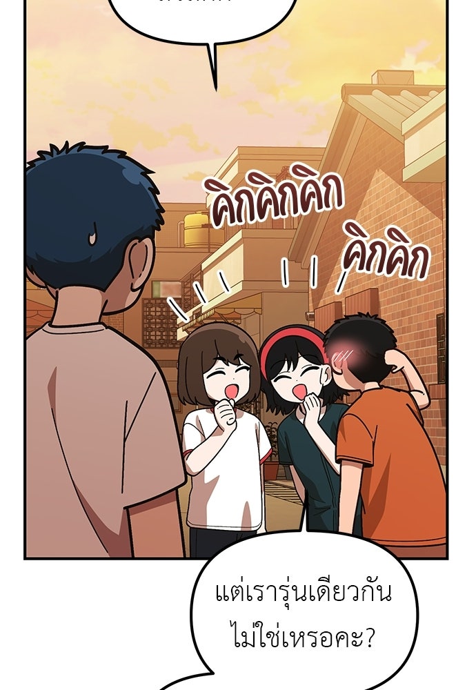 เบื่อละ ชีวิตอัจฉริยะ - หน้า 95