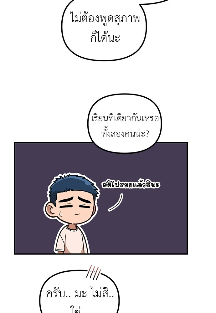 เบื่อละ ชีวิตอัจฉริยะ - หน้า 96