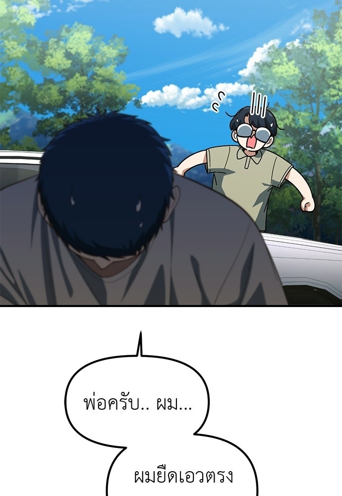 เบื่อละ ชีวิตอัจฉริยะ - หน้า 22