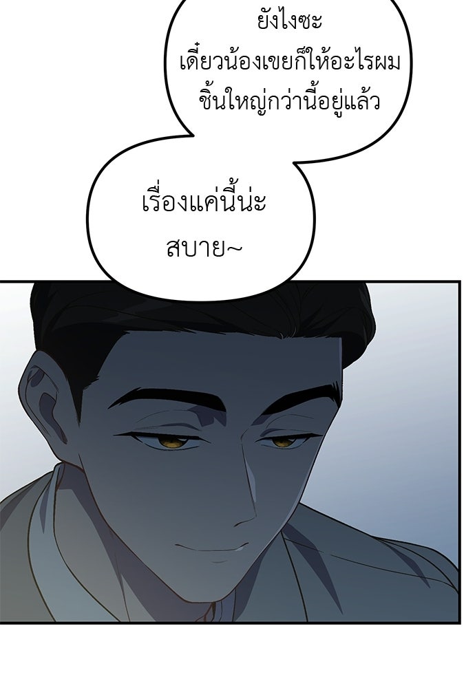 เบื่อละ ชีวิตอัจฉริยะ - หน้า 33