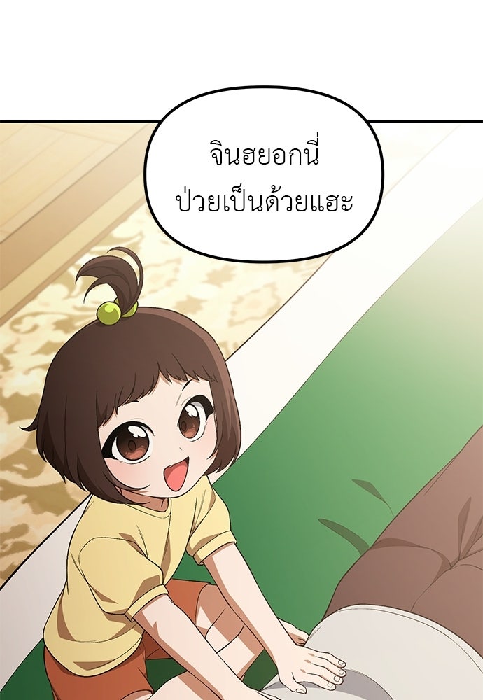เบื่อละ ชีวิตอัจฉริยะ - หน้า 45
