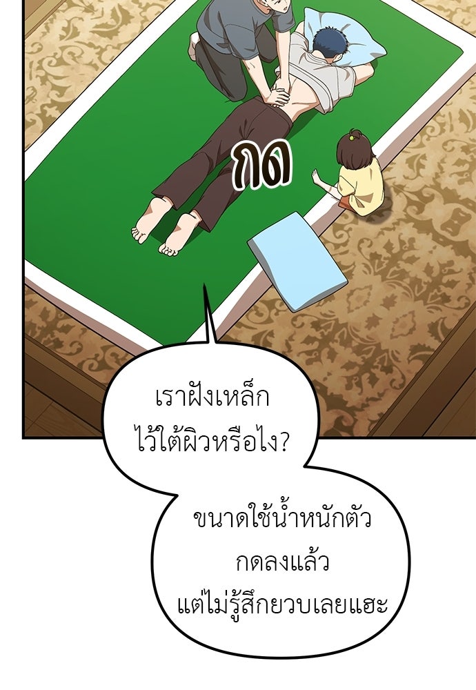 เบื่อละ ชีวิตอัจฉริยะ - หน้า 52