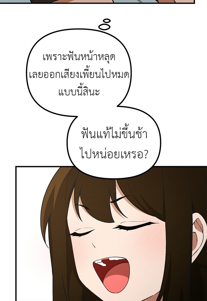 เบื่อละ ชีวิตอัจฉริยะ - หน้า 71