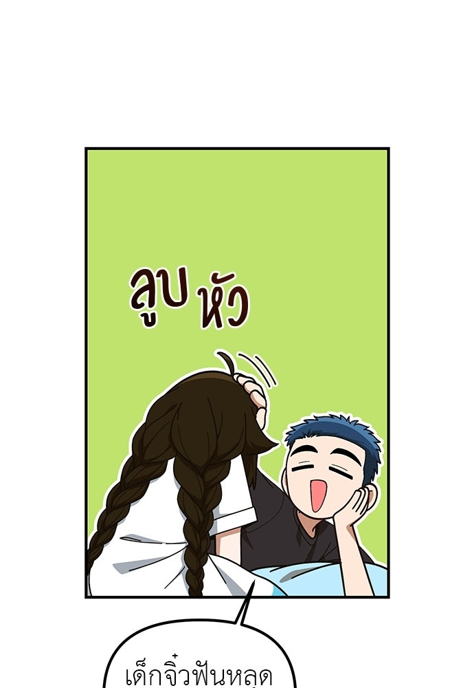เบื่อละ ชีวิตอัจฉริยะ - หน้า 73
