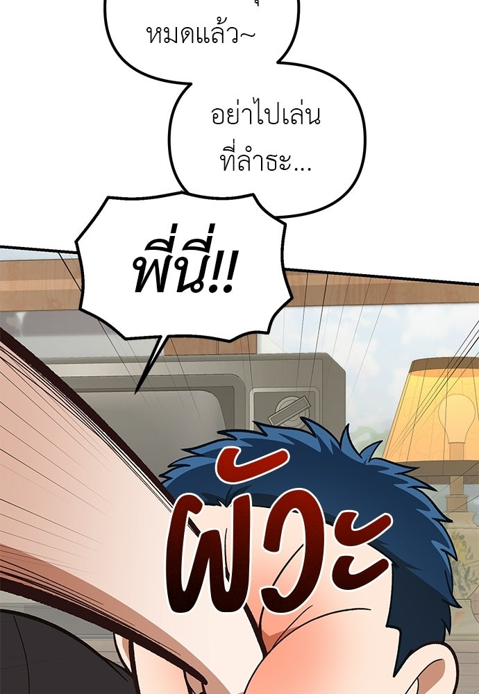 เบื่อละ ชีวิตอัจฉริยะ - หน้า 74
