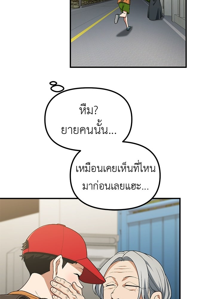 เบื่อละ ชีวิตอัจฉริยะ - หน้า 8