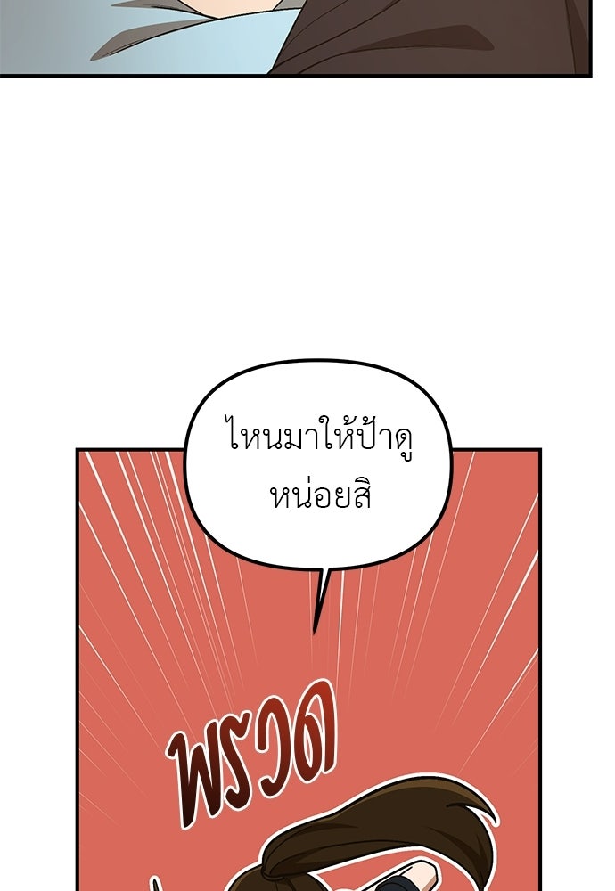 เบื่อละ ชีวิตอัจฉริยะ - หน้า 83
