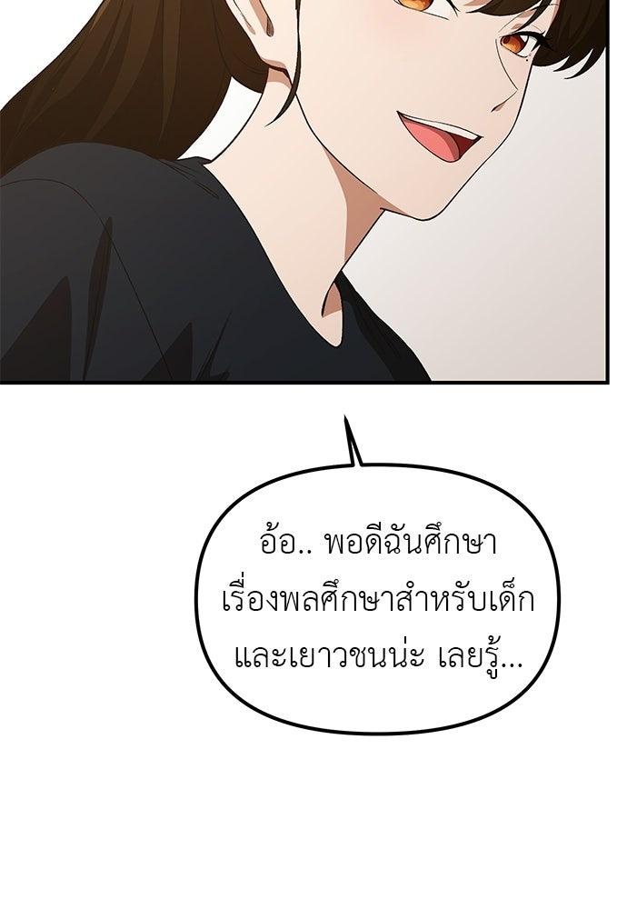 เบื่อละ ชีวิตอัจฉริยะ - หน้า 91