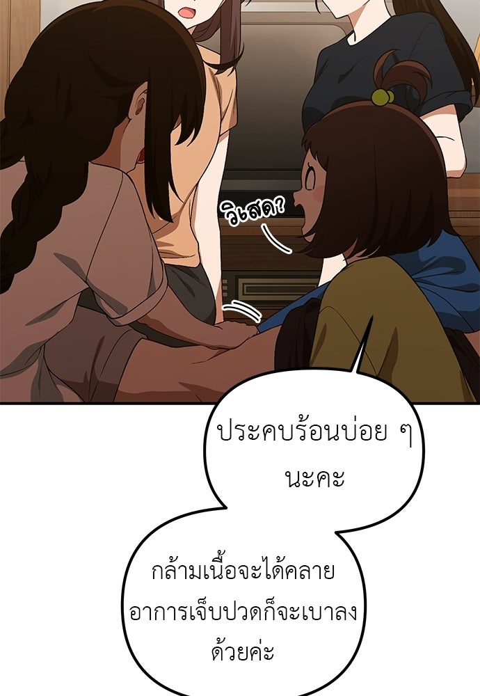 เบื่อละ ชีวิตอัจฉริยะ - หน้า 97