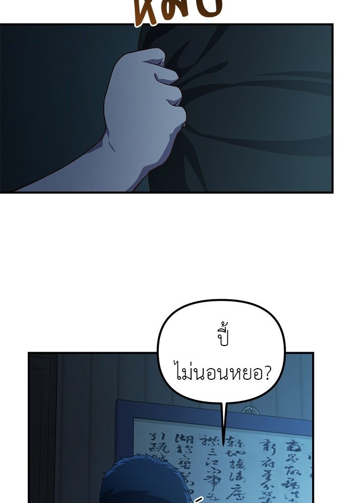 เบื่อละ ชีวิตอัจฉริยะ - หน้า 100