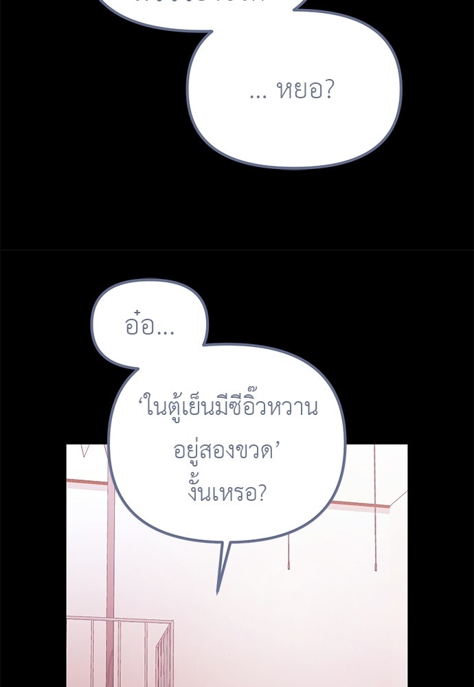 เบื่อละ ชีวิตอัจฉริยะ - หน้า 110