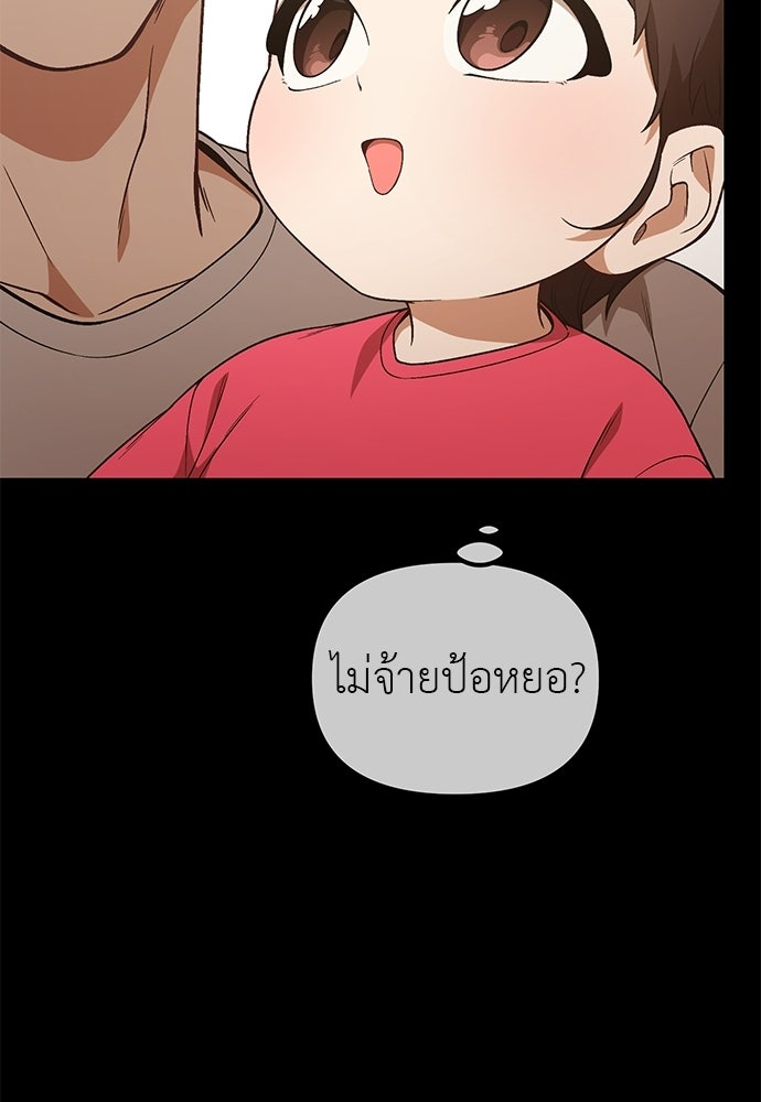 เบื่อละ ชีวิตอัจฉริยะ - หน้า 16