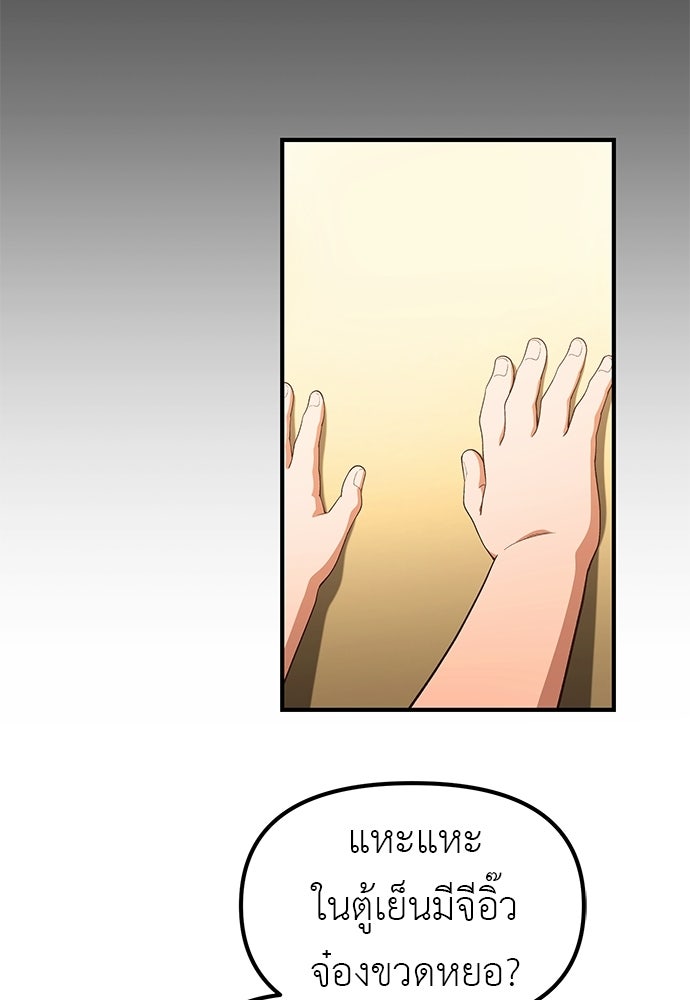 เบื่อละ ชีวิตอัจฉริยะ - หน้า 34