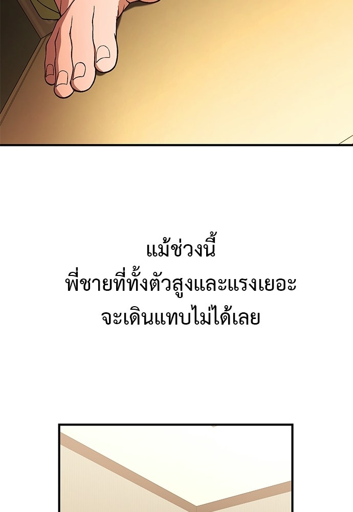 เบื่อละ ชีวิตอัจฉริยะ - หน้า 36
