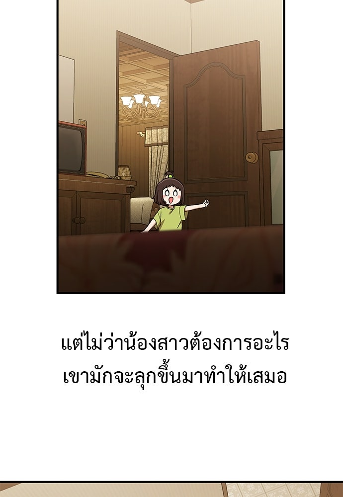 เบื่อละ ชีวิตอัจฉริยะ - หน้า 37
