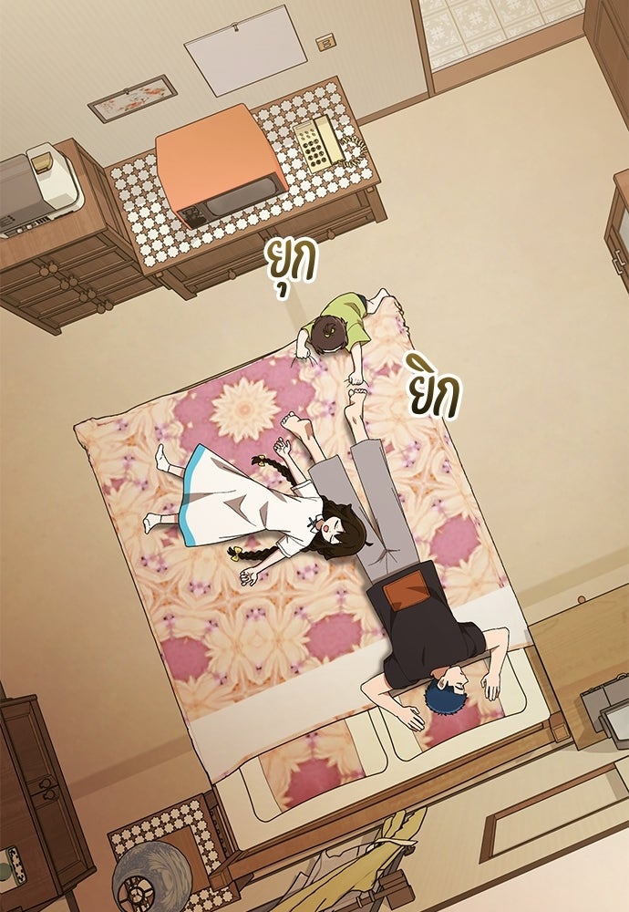 เบื่อละ ชีวิตอัจฉริยะ - หน้า 38