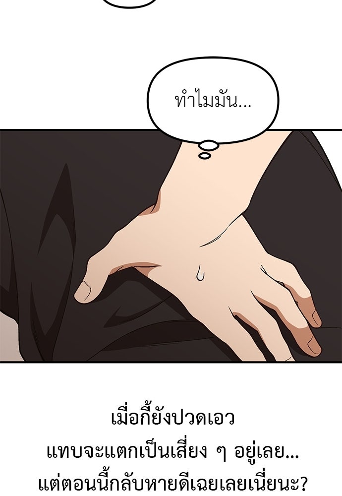 เบื่อละ ชีวิตอัจฉริยะ - หน้า 46