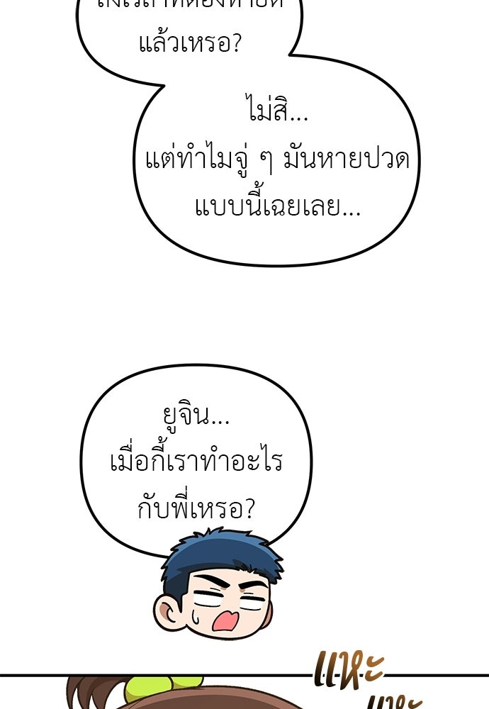 เบื่อละ ชีวิตอัจฉริยะ - หน้า 48