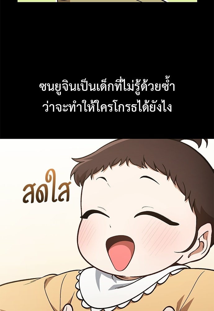 เบื่อละ ชีวิตอัจฉริยะ - หน้า 5