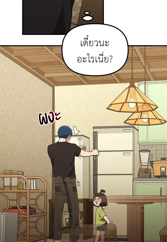 เบื่อละ ชีวิตอัจฉริยะ - หน้า 53