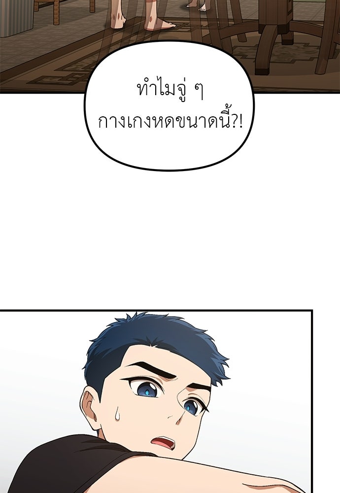 เบื่อละ ชีวิตอัจฉริยะ - หน้า 54