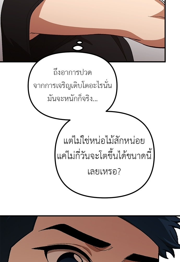 เบื่อละ ชีวิตอัจฉริยะ - หน้า 55